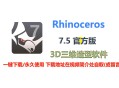 犀牛软件教程视频,犀牛软件教程视频免费
