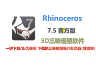 犀牛软件教程视频,犀牛软件教程视频免费