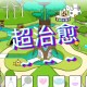 山谷建设游戏攻略,山谷建设求生手机版下载