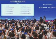 中国企业500强发布,中国企业500强发布会
