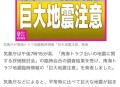 日本辟谣7月5日地震,日本真的会在地震中消失吗？