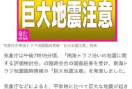 日本辟谣7月5日地震,日本真的会在地震中消失吗？