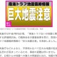 日本辟谣7月5日地震,日本真的会在地震中消失吗？