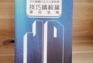 精雕软件教程下载,精雕软件教程基础入门视频教程