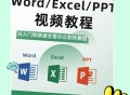 word办公软件教程,wordoffice办公软件