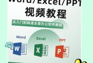 word办公软件教程,wordoffice办公软件