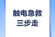 睡梦中遭遇触电烧伤,高压电触电烧伤怎么办？