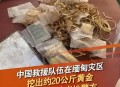 金矿坍塌致50人遇难,江西德兴发现估值50亿元的大金矿，这是怎么回事？