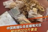 金矿坍塌致50人遇难,江西德兴发现估值50亿元的大金矿，这是怎么回事？