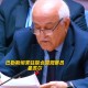 多国承认巴勒斯坦国,巴勒斯坦是不是联合国承认的国家？
