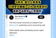 马斯克脑机接口进展,马斯克脑机接口成功了吗？
