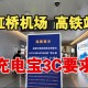 充电宝上高铁规定,2023铁路充电宝携带要求？