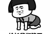 双胞胎考场外跪爷爷,老公家是北方的，过年要给长辈下跪，我不肯跪有错吗？