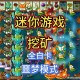 植物大战僵尸迷你小游戏攻略,植物大战僵尸迷你小游戏攻略蹦蹦舞会