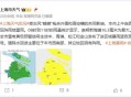 上海暴雨黄色预警,上海暴雨预警信号分为几级？