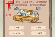 史上最坑爹的游戏四攻略,史上最坑爹的游戏8