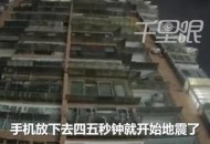 宜宾发生3.8级地震,5月3日四川宜宾接连发生4.0级、4.5级地震，重庆成都震感明显，情况如何？为何接连地震？