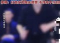 贪污700万打赏男主播,700万打赏女主播