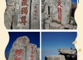 秦始皇石刻鉴定为真,《泰山》海拔及占地面积分别是？谢谢？