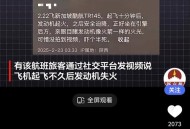 客机发动机失效返航,兽3一键返航失灵的原因？