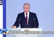 普京质疑G7叫七大国,普京七言