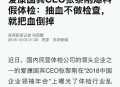 爱康国宾否认假体检,爱康国宾体检真实感受？