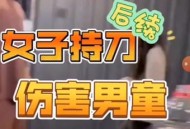 韩女子在日本遭割喉,日本女子持刀砍伤中国游客