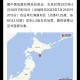 北海道附近或有强震,19级地震什么概念？