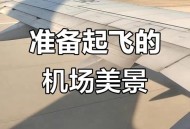 飞机提前5小时起飞,飞机提前会提前起飞吗？