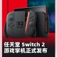 任天堂Switch2发售,Swich2发售时间？