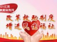 拟立法社会救助体系,拟立法社会救助体系是什么