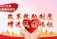拟立法社会救助体系,拟立法社会救助体系是什么