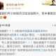 潘粤明深夜怒怼国足,中国输球熊猫杯被韩国球员踩在脚下，面对他们的鞠躬道歉，你能接受吗？