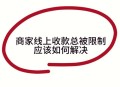 员工偷换收款二维码,偷换3家商户收款二维码，盗窃“聪明”男子被开封通许县警方拘留, 你怎么看？