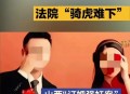 杀欲离婚妻子判死缓,妻子被丈夫强奸，妻子将其捅死被判死缓，婚内强奸如何定罪？