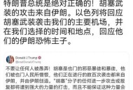中方回应以袭击伊朗,中方回应以袭击伊朗人为原因