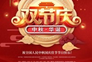 中秋将至 双节同庆,中秋、国庆双节将至