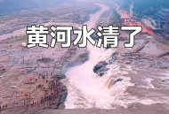水煮黄河奇观出现,水煮黄河时间？