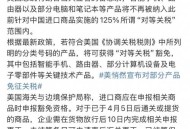 美将征最高50%关税,如何看待美国和土耳其的分歧日益变大？