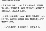 YU7订单要高于SU7,订单金额超出该用户限额是什么意思