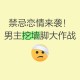 抓男友头撞墙致去世,为什么男朋友生气时脑袋有时候就会墙上磕？