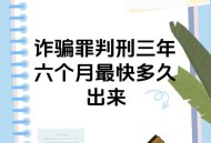 监狱通报装职工诈骗,公司诈骗员工被抓紧看守所40多天了为什么没有什么通知？