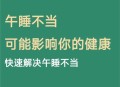 上班午休睡到五点半,上班午休睡到五点半算熬夜吗