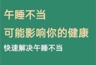 上班午休睡到五点半,上班午休睡到五点半算熬夜吗