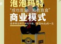 泡泡玛特成立影视部,泡泡玛特成立时间？