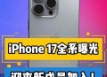 iPhone17看点汇总,10月17日，CBA常规赛揭幕战广东VS浙江，比赛看点如何？哪里能够看到直播？