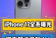 iPhone17看点汇总,10月17日，CBA常规赛揭幕战广东VS浙江，比赛看点如何？哪里能够看到直播？