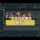 太平洋战争游戏攻略,太平洋战争游戏中文版手游