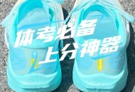 学生攀比体考神器,体考必备神器