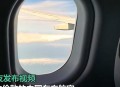 一航班空中盘旋返航,飞机紧急返航什么情况下选择放油什么情况下选择盘旋消耗燃油呢？